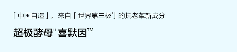 超级酵母“喜莫因™”-产品成分